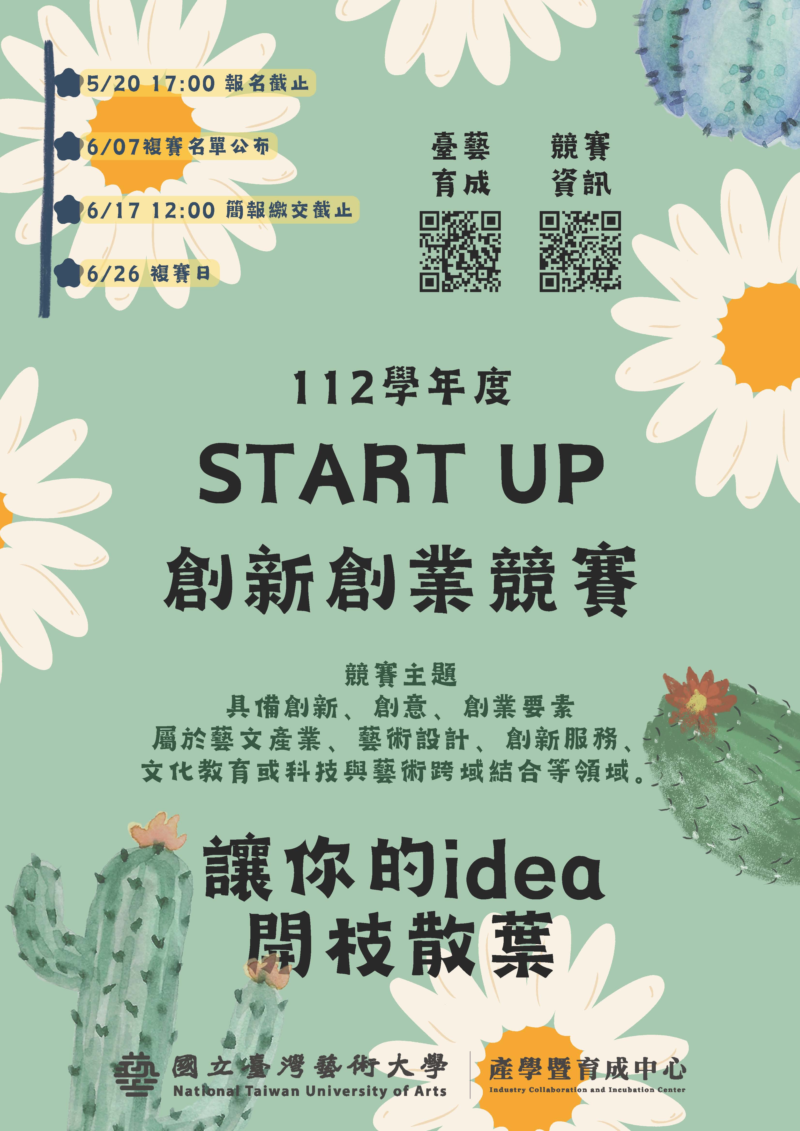 Start Up 創新創業競賽