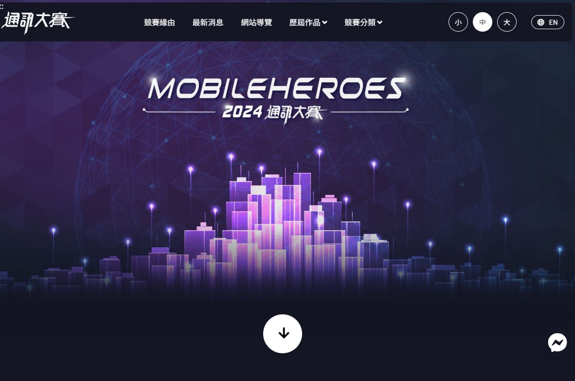 2024通訊大賽－Mobileheroes Global