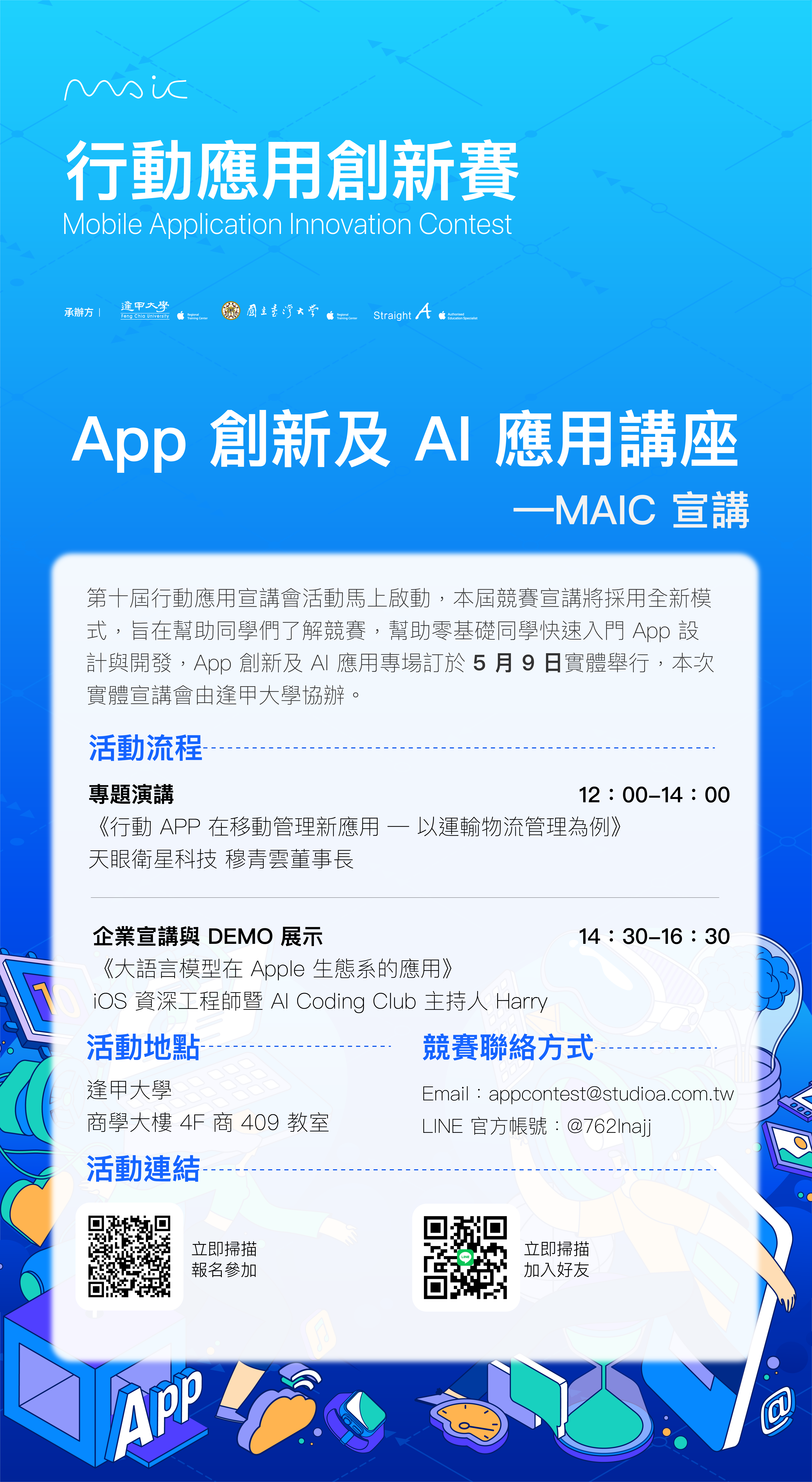 【轉知】2025行動應用創新賽