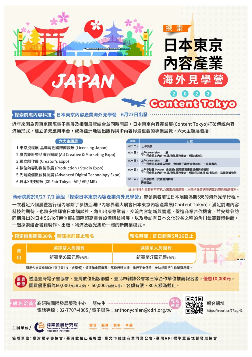 探索前瞻內容科技 日本東京內容產業海外見學營